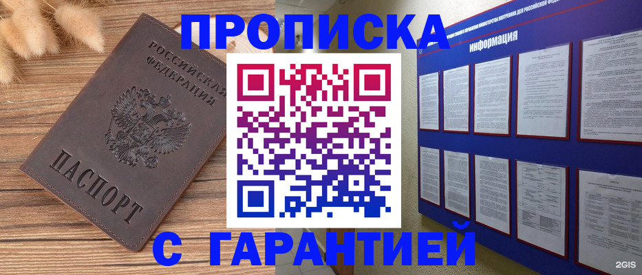 прописка для военкомата в Новом Осколе