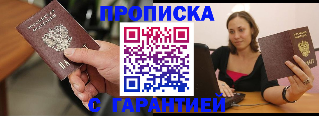 временная регистрация гарантия в Новом Осколе