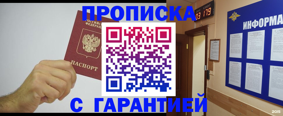 временная регистрация купить в Новом Осколе