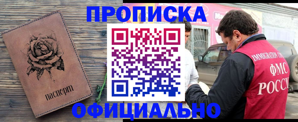 прописка иностранных граждан в Новом Осколе